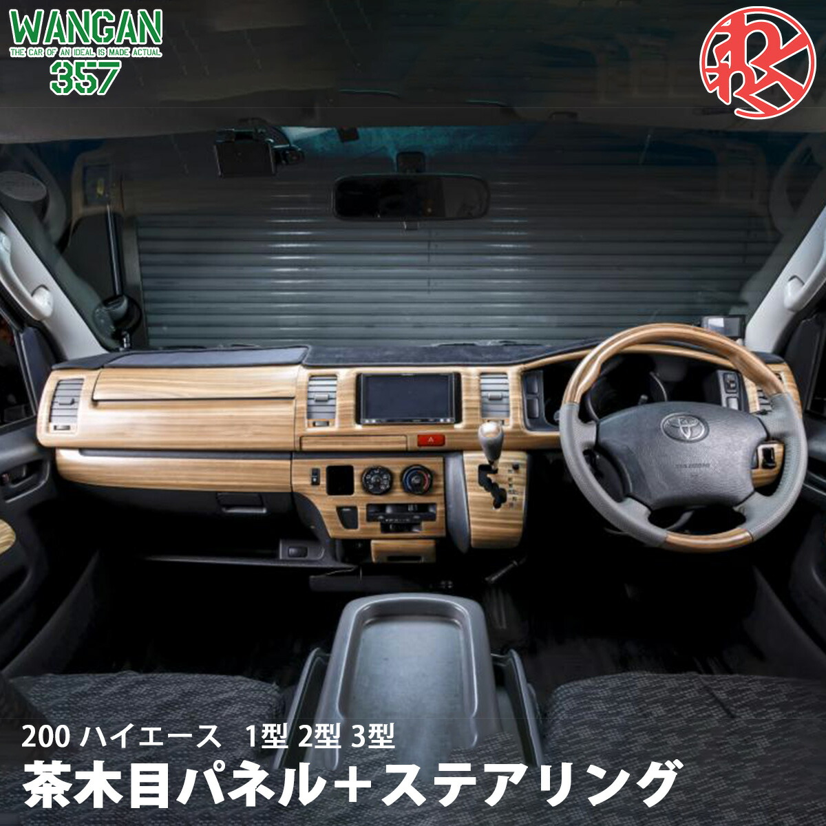 楽天市場】WANGAN357 TRH KDH 200 ハイエース 4型 標準 ナロー マット