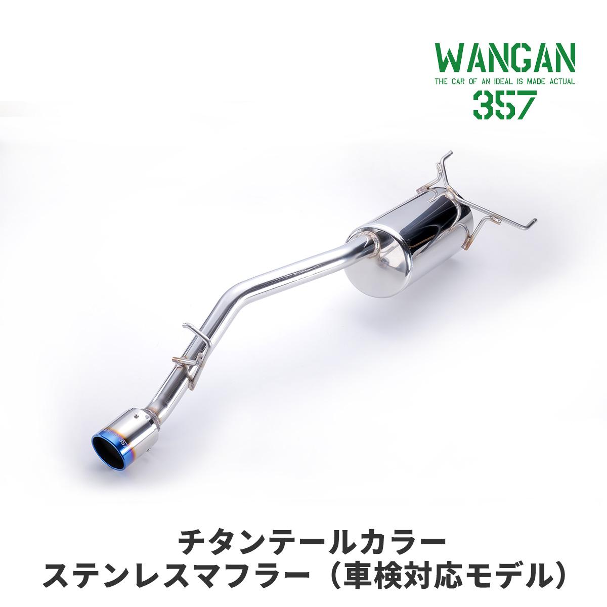 WANGAN357 S500P S510P ハイゼットジャンボ 軽トラック ステンレス チタンテール マフラー JQR認定品 車検対応 357F005  | わくわくファイネスト