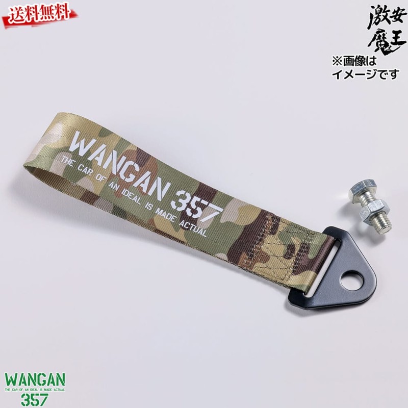楽天市場】WANGAN357 トーストラップ STRAP 牽引ベルト 牽引