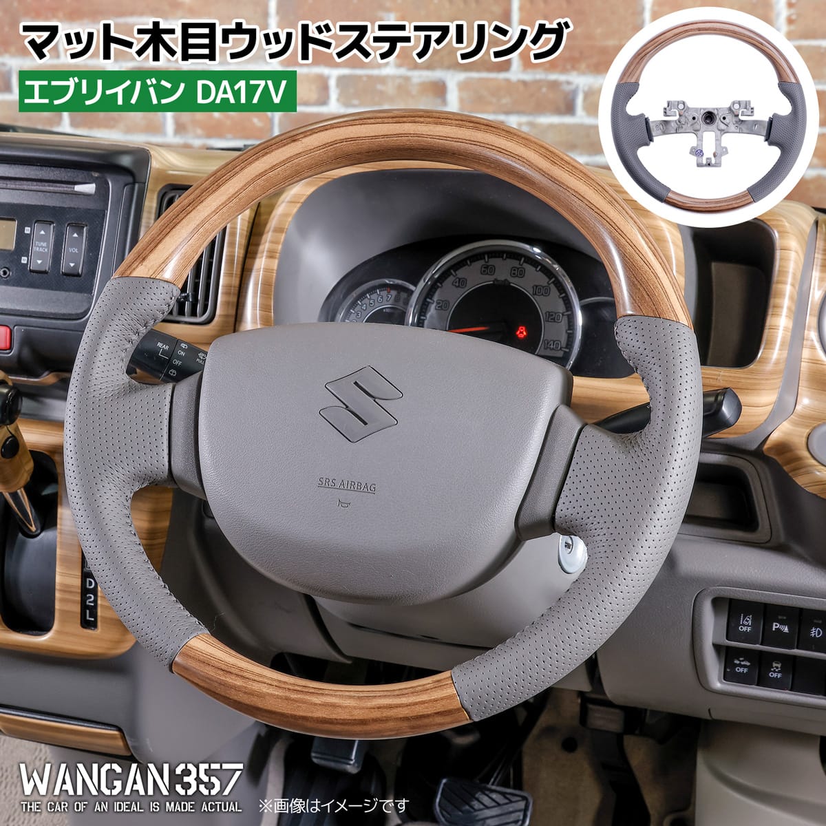 DA64エブリィ茶木目 ハンドル DA64V系エブリイ バン ハンドル ウッドコンビステアリング茶木目