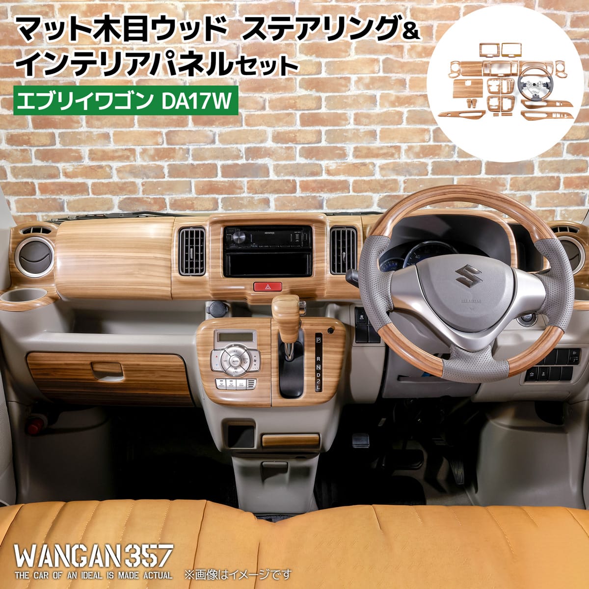 【楽天市場】WANGAN357 DA17W エブリイワゴン エブリー ワゴン 