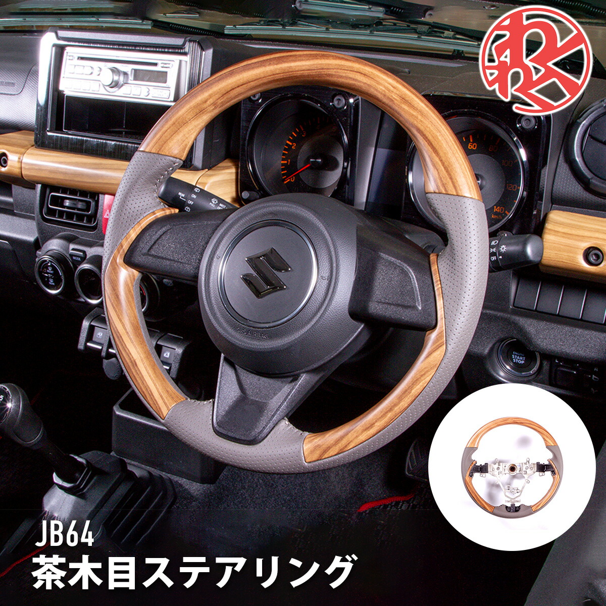 ジムニー　木目調 ウッド調 パネル 楽天市場】WANGAN357 JB64 JB74 ジムニー ジムニーシエラ マット