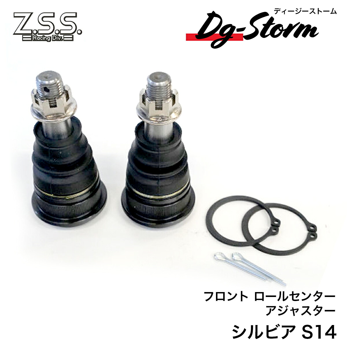 Z.S.S. DG-Storm S14 S15 シルビア フロント ロールセンター アジャスター アダプター 左右 18,249円