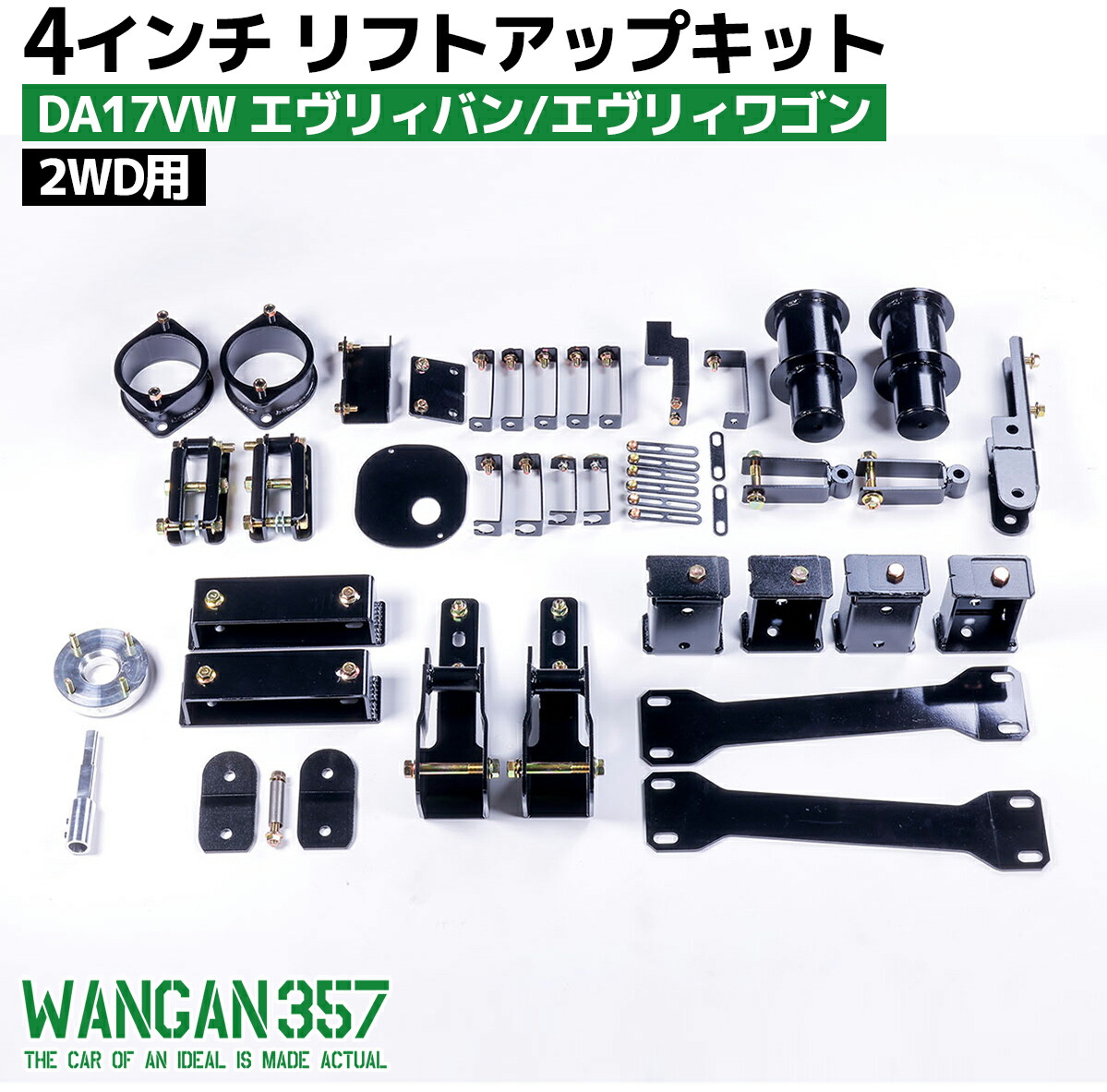 楽天市場】WANGAN357 DA17V DA17W エブリィ エブリー ワゴン