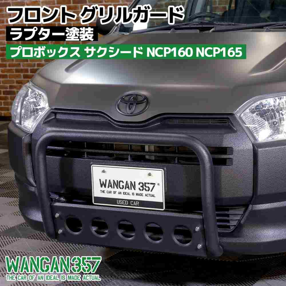 楽天市場】グリルガード エブリィバン エブリィワゴン DA64V DA64W チッピング塗装 wangan357 ドライブ おでかけ 旅行 :  わくわくファイネスト