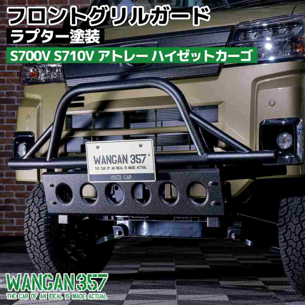 楽天市場】グリルガード エブリィバン エブリィワゴン DA64V DA64W チッピング塗装 wangan357 ドライブ おでかけ 旅行 :  わくわくファイネスト