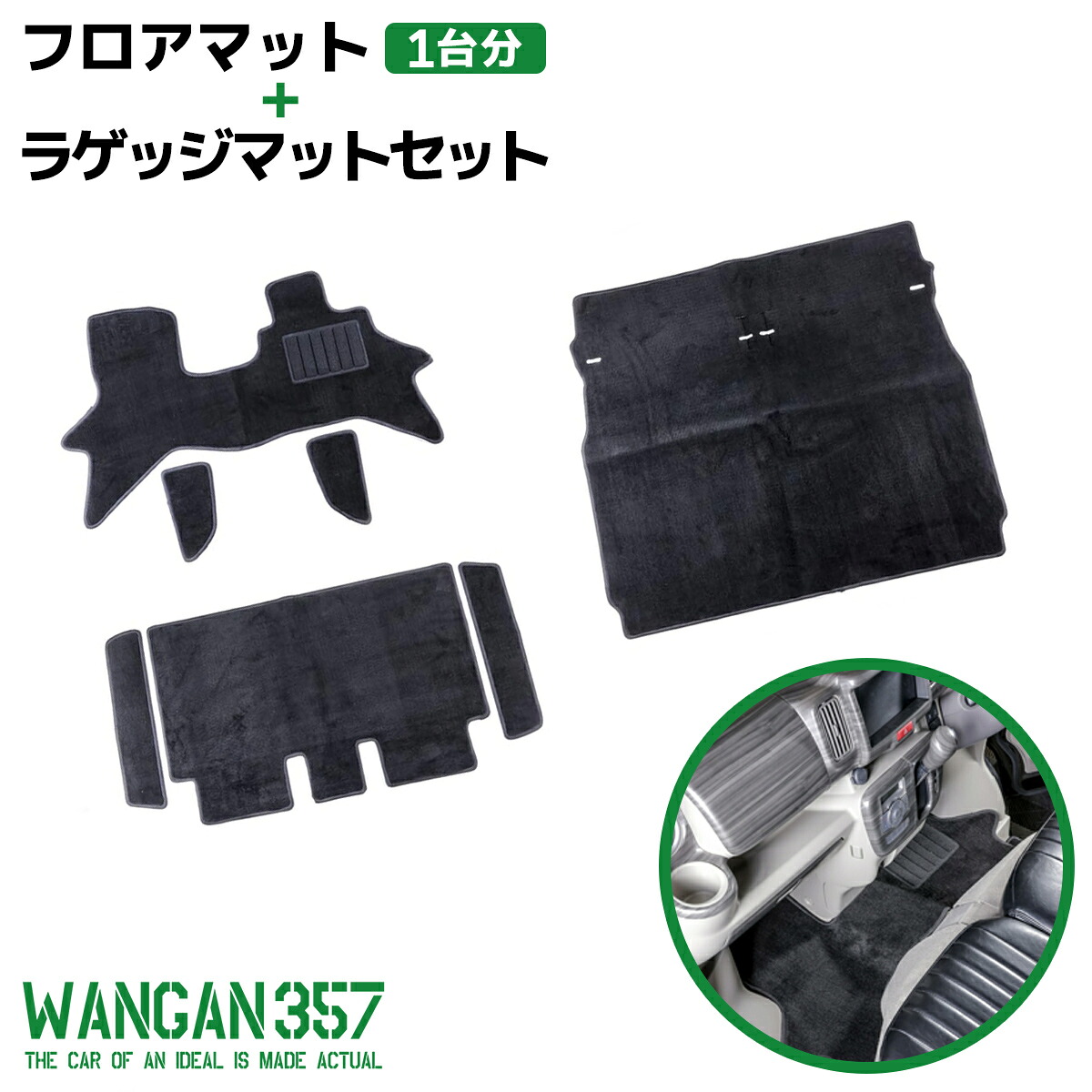 WANGAN357 DA17W エブリィワゴン フロアマット一台分トランクマット ステップマット 現行対応 ブラック