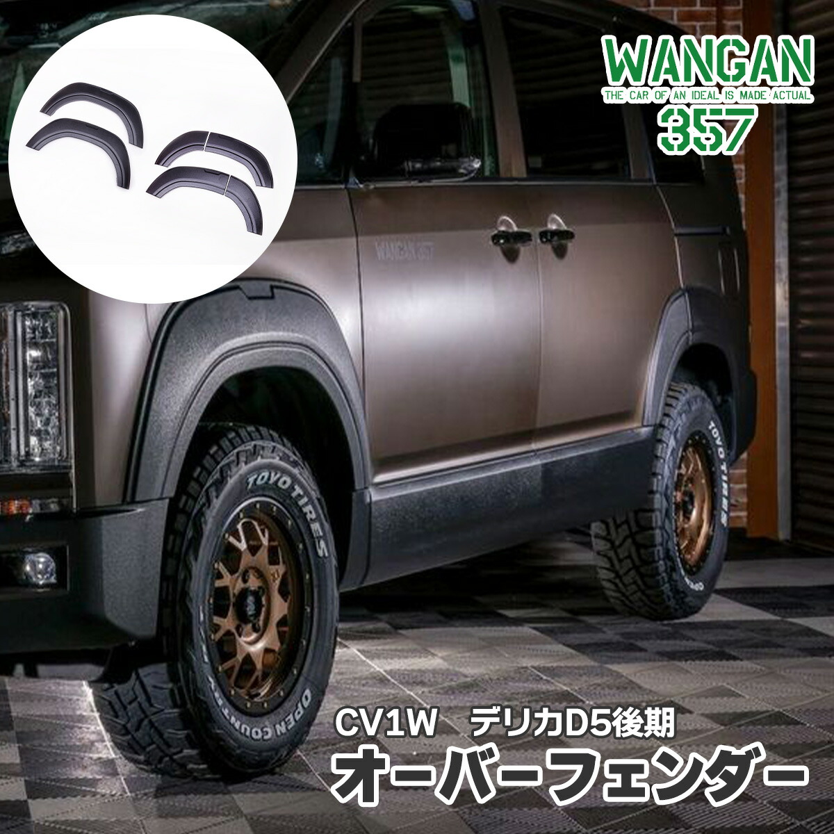 デリカd5 オーバーフェンダー 楽天市場】デリカ D:5 D5 オーバーフェンダー 9MM 9ミリ 安心の
