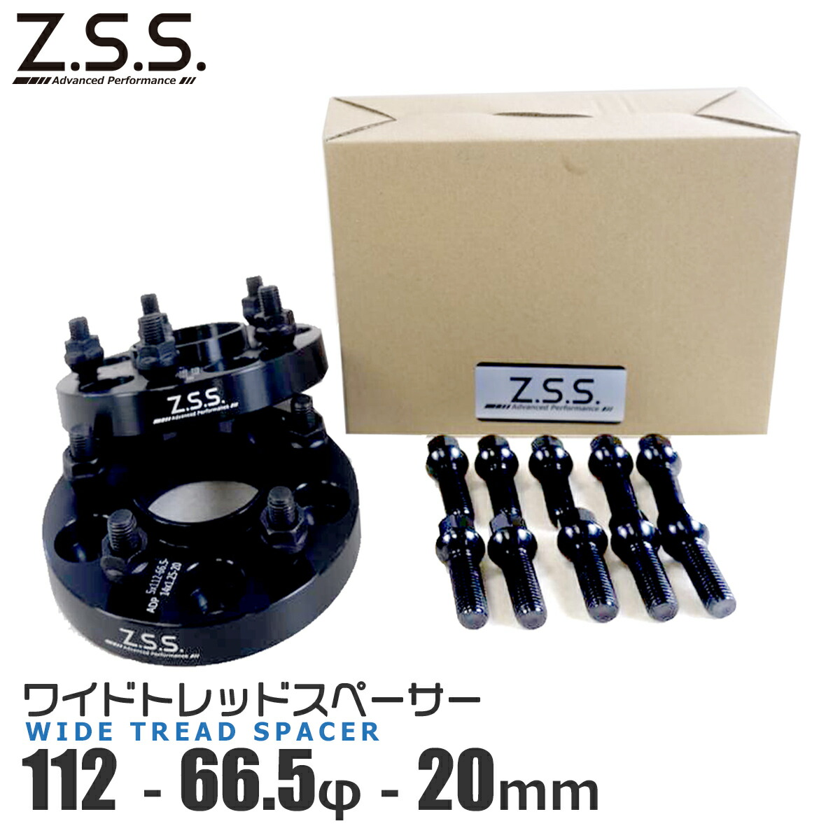 楽天市場】Z.S.S. AP ハブ一体型 PCD変換スペーサー 5穴 PCD112→114.3 M12×P1.5 ナット付 厚み20ｍｍ  ハブ径φ66.6 M14×P1.5 ボルト付 ベンツ アウディZSS : わくわくファイネスト