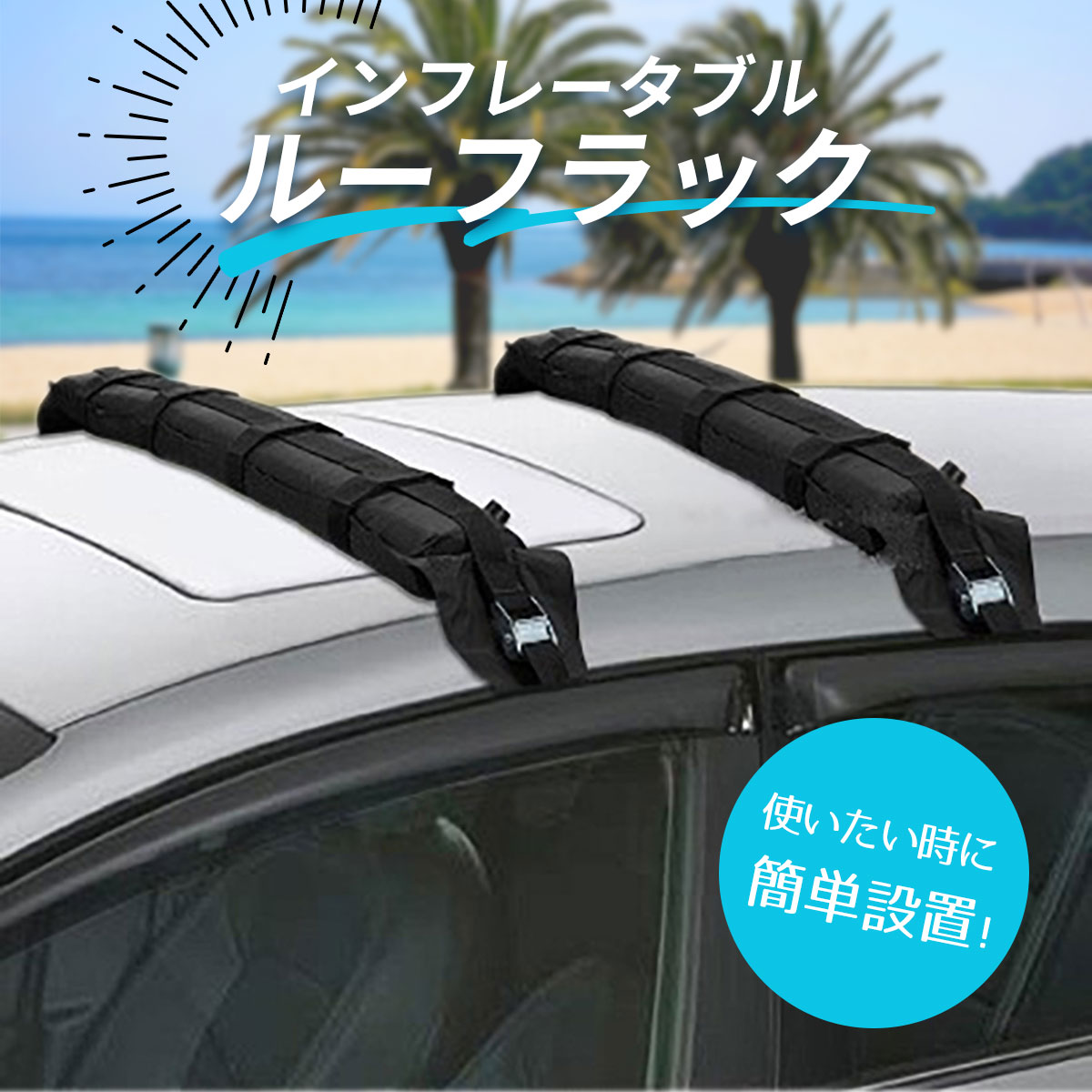 市場 割引クーポンあり ルーフキャリア ルーフキャリアー ラック ソフト 11 インフレータブル 運搬 装着 車 7 1 59まで ルーフラック 月