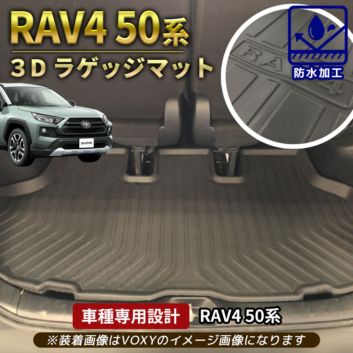 RAV4 ラゲッジマット フロアマット 3D立体 トランク 防水 汚れ防止
