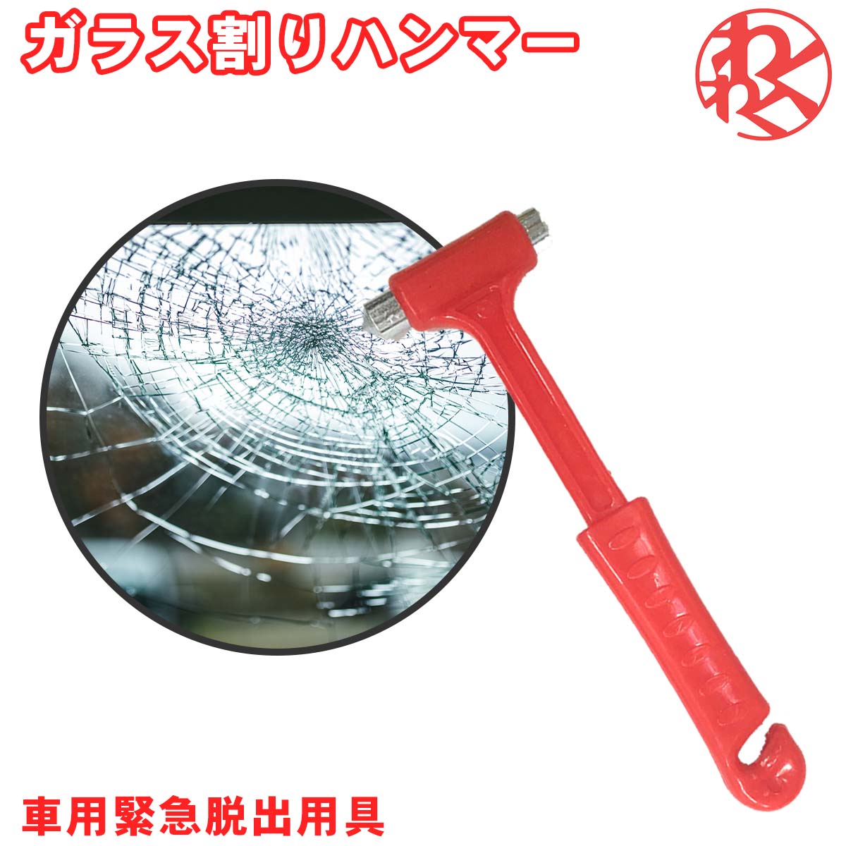 ✨セール中✨安全ハンマー 車用家用常備品 緊急脱出用 車載用 レスキューハンマー 通販