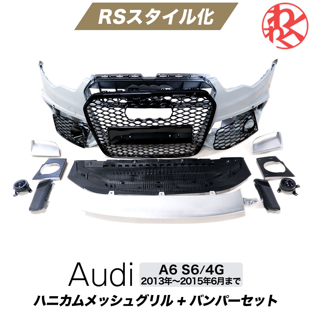 楽天市場】アウディ A6 S6 クワトロ ハニカムメッシュ グリル RS