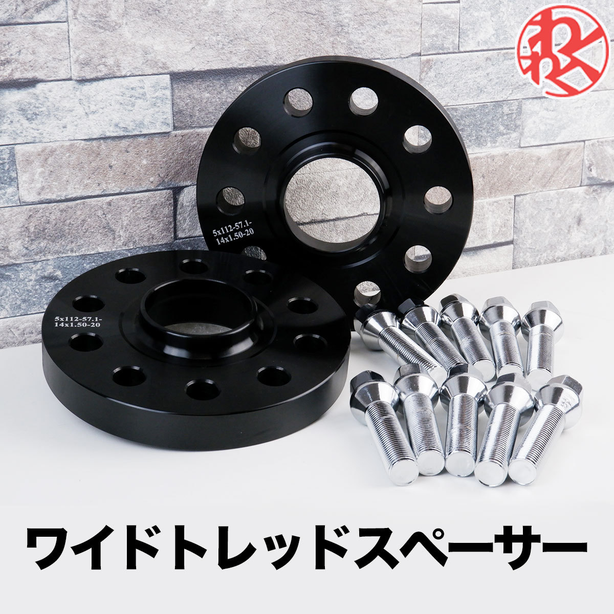 楽天市場】ワイドトレッドスペーサー ハブ一体型 厚み20mm PCD112 5