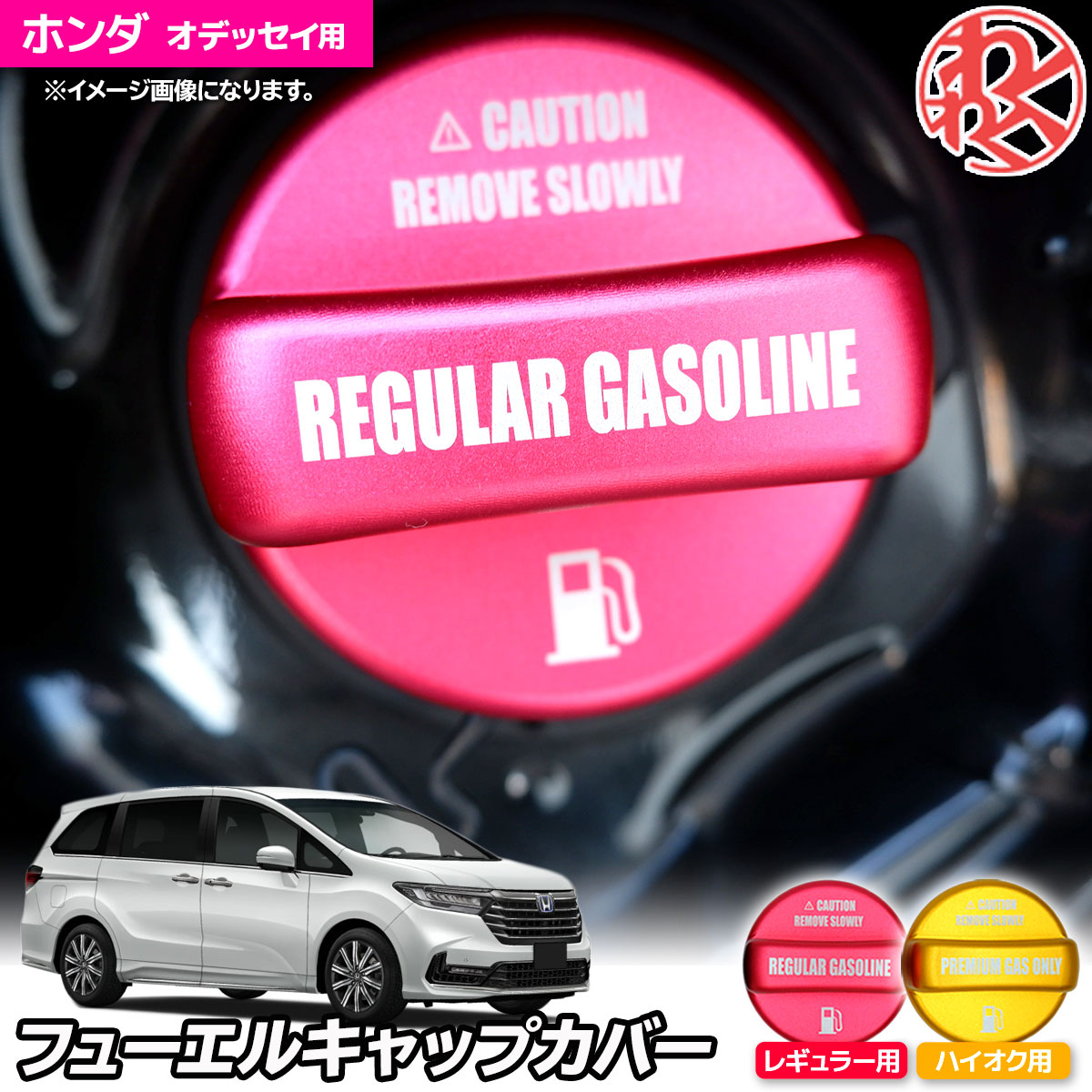 楽天市場 ラフェスタ B30 フューエルキャップカバー 給油口キャップ ガソリンタンクキャップ ドレスアップ カスタム わくわくファイネスト わくわくファイネスト