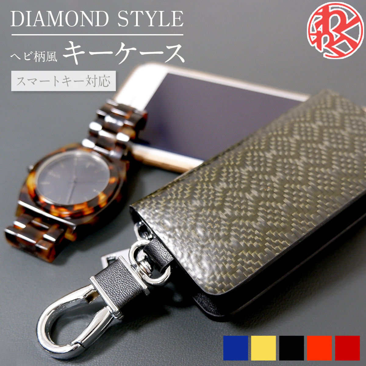 楽天市場 スマートキーケース ダイヤモンド調 トヨタb キーケース キーカバー メンズ おしゃれ プレゼント わくわくファイネスト わくわくファイネスト