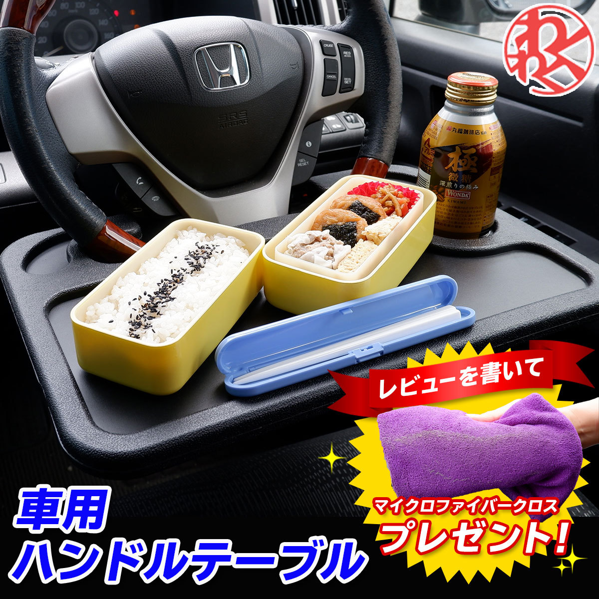 楽天市場 送料無料 車 ハンドル テーブル ド 裏 表使える 2way ドリンクホルダー 車用 自動車 トレー カー用品 便利 車中泊 車内 食事 ノートパソコン Pc 作業 車用 Nitable Shop Kurano
