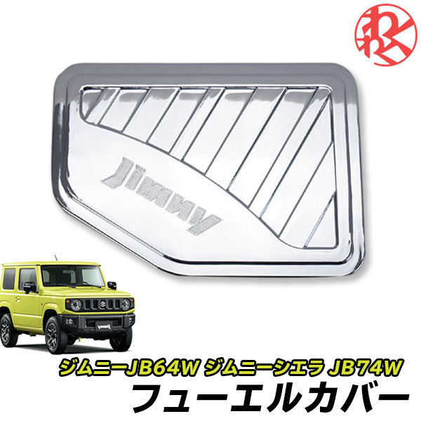 楽天市場】ジムニー jb64 パーツ ヘッドライトカバー フロント