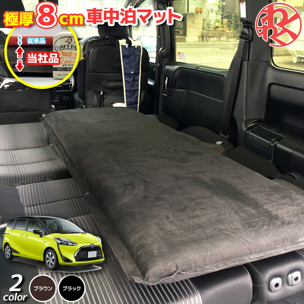 楽天市場 シエンタ Funbase 車中泊マット 8cm 極厚 腰に優しい 段差解消 自動膨張式 2バルブ マットレス キャンピングマット エアーマット 車 アウトドア 父の日 わくわくファイネスト わくわくファイネスト