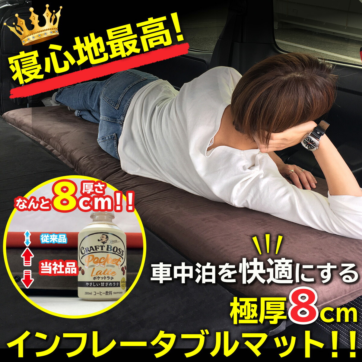 車中泊マット 8cm 極厚 シングル キャンピングマット エアーマット 車 トラック エアーベッド 自動 防災 グッズ アウトドア 父の日 プレゼント わくわくファイネスト Butlerchimneys Com
