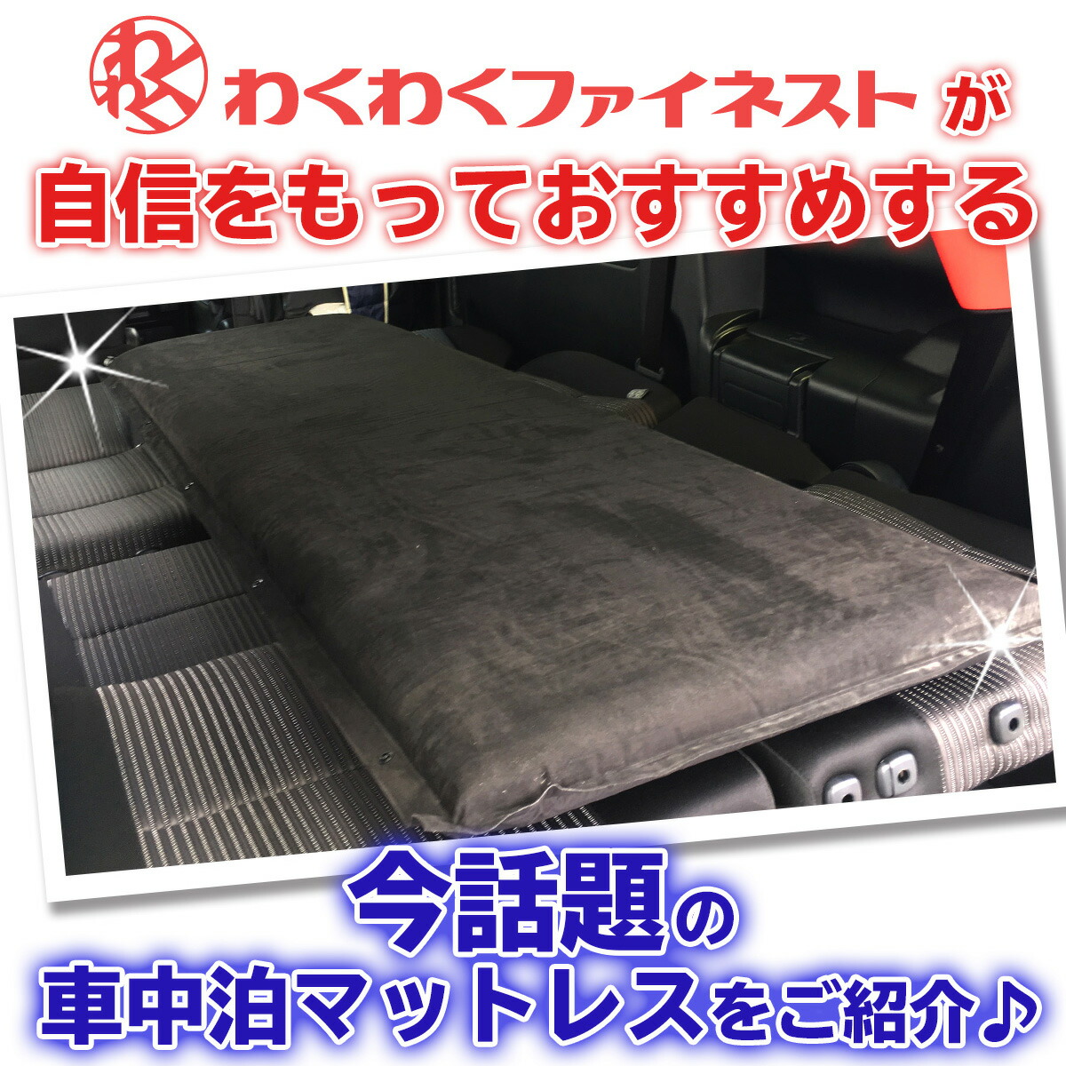 車中泊マット 8cm 極厚 シングル キャンピングマット エアーマット 車 トラック エアーベッド 自動 防災 グッズ アウトドア 父の日 プレゼント わくわくファイネスト Bayleafkitchen Co Uk