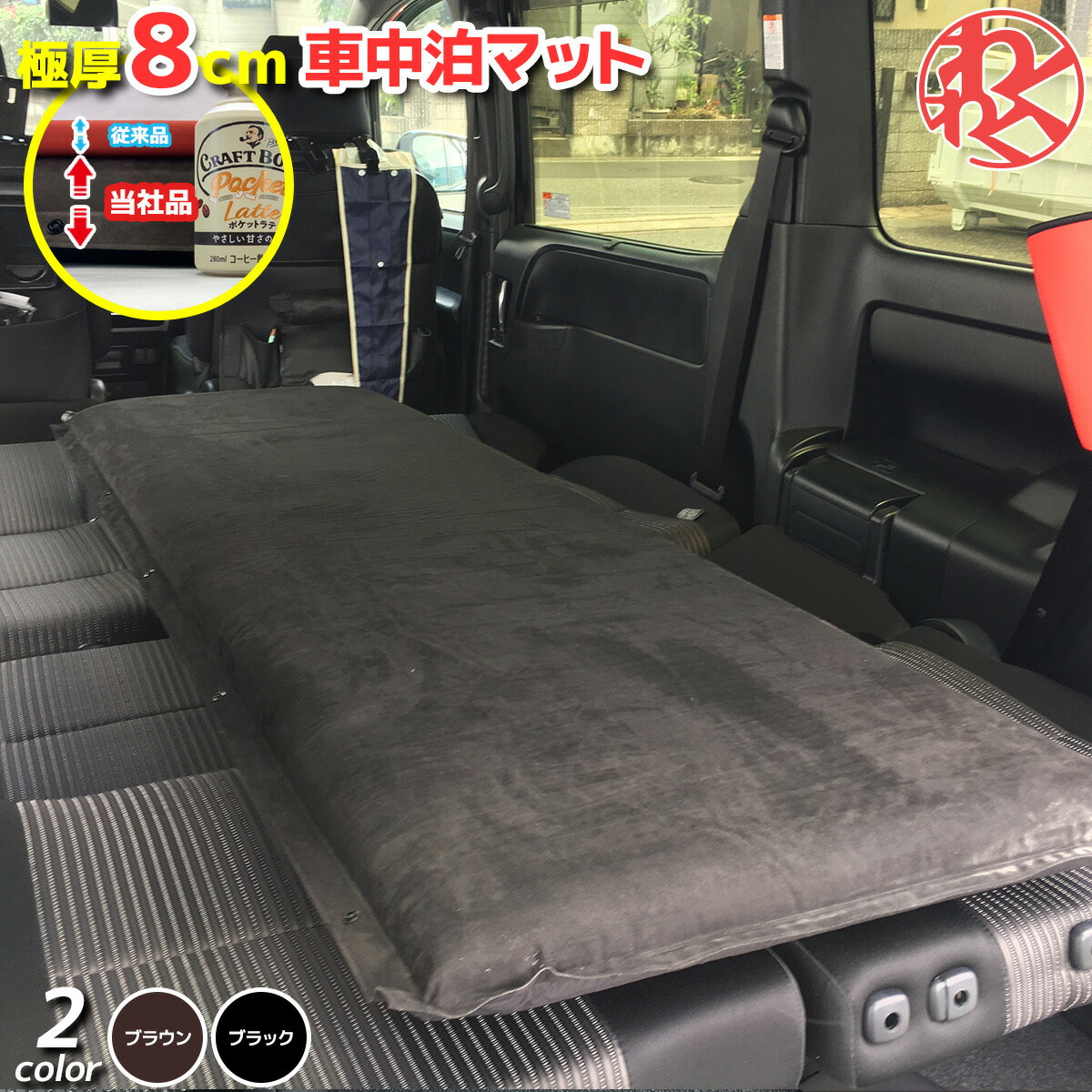 楽天市場 1000円引きクーポン 7 31 14 59まで 車中泊マット 8cm 極厚 腰に優しい 段差解消 自動膨張式 2バルブ マットレス キャンピングマット エアーマット 車 アウトドア 父の日 わくわくファイネスト わくわくファイネスト