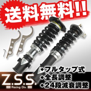 Z S S Rigel 車高調 フルタップ式 日産 R31 Hr31 スカイライン 全長調整 減衰調整式 フロント8k リア6k Zss Sn1023 Maf Gov Ws