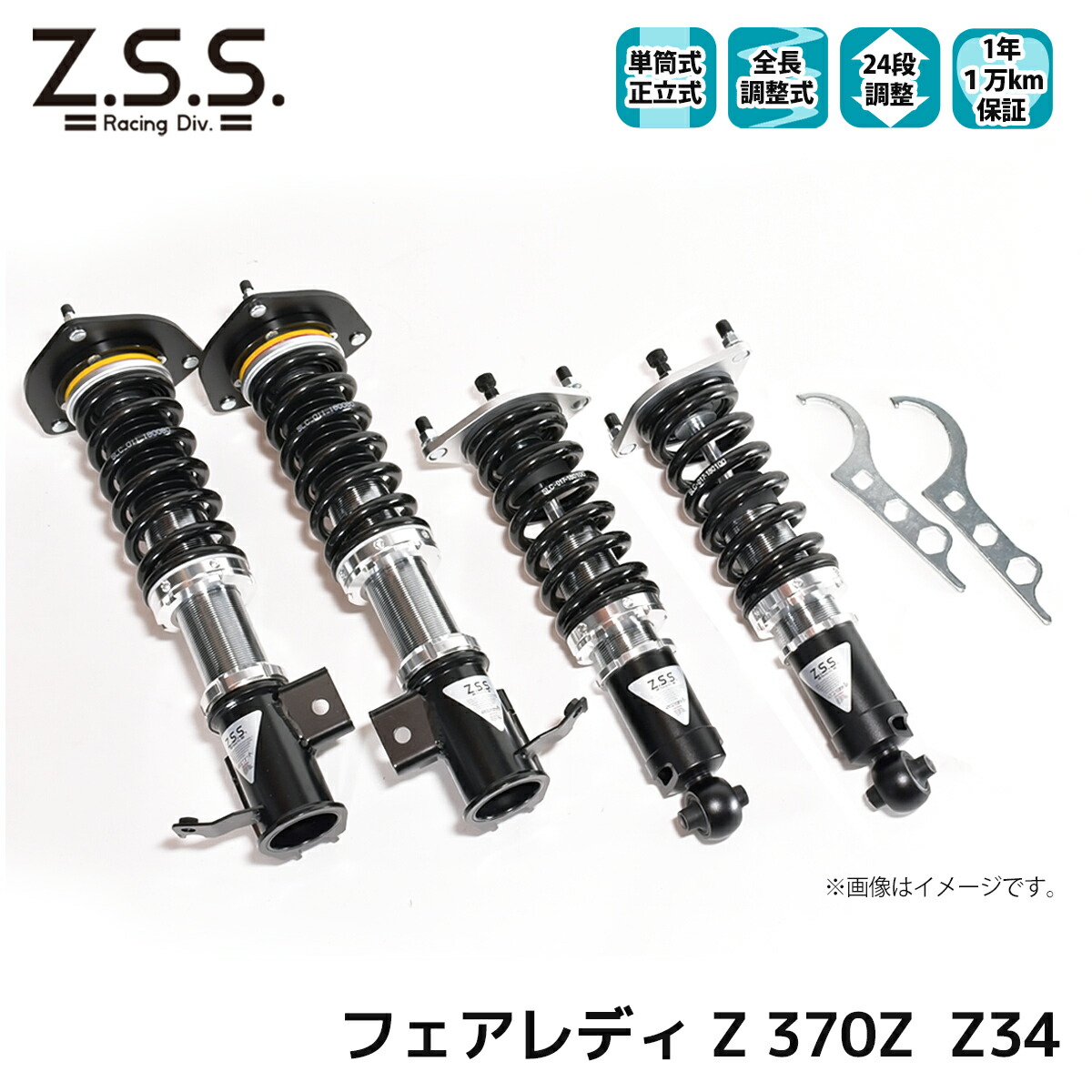 フェアレディ Z 370Z Z34 リア一体型 Z.S.S. NISSAN ニッサン Rigel 全長調整 フルタップ 車高調 24段減衰調整付 ショック サス ZSS|わくわくファイネスト