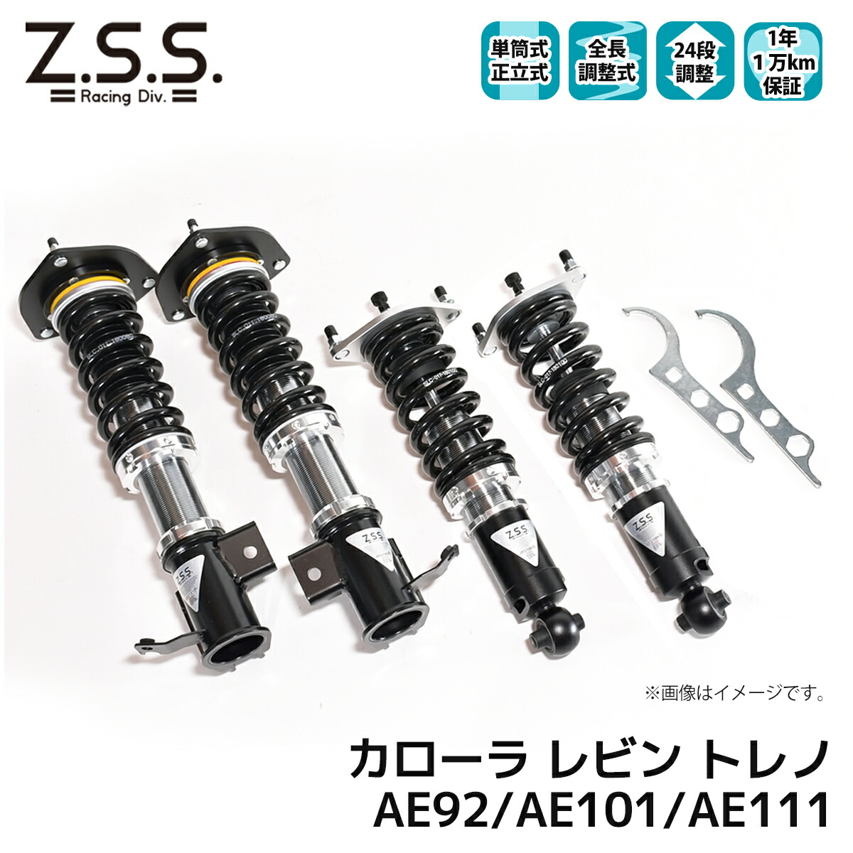 カローラ レビン トレノ AE92 AE101 AE111 Z.S.S. TOYOTA トヨタ Rigel 全長調整 フルタップ 車高調 24段減衰調整付 ショック サス ZSS|わくわくファイネスト
