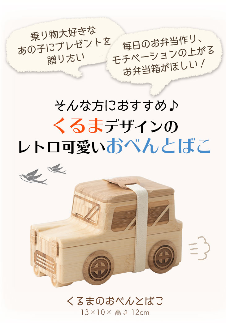 日本最大級 アグニー 公式 くるまのおべんとばこ 単品 名入れ無し通常品 出産祝い お弁当箱 男の子 女の子 ベビー 赤ちゃん かわいい 食器セット 人気 ランキング 二人目 日本製 入園祝い 木製 誕生日 離乳食 お食い初め 双子 食器 Agney 名入れ出産