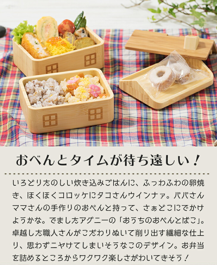 アグニー 形式 おうちのおべんとばこ 単品 名入れ手あいa 制作お祭 お弁当ケース お転覆 坊様 娘さん ビューティ 乳児 乙 愛々しい ひと口器書き割り 大衆性 レヴェル 二人組見 入園祝い 付届 送料無料 日にち本製 木製 生れ日 乳離れ食 お食い初め 双生子 食器 Agney