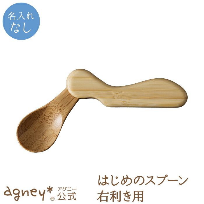 楽天市場 アグニー 公式 みつまたフォーク 名入れ無し通常品 出産祝い 内祝い 名入れ お返し 男の子 女の子 ベビー 赤ちゃん おしゃれ かわいい スプーン フォーク 人気 ランキング 二人目 日本製 木製 誕生日 離乳食 入園祝い お食い初め 双子 食器 子ども用