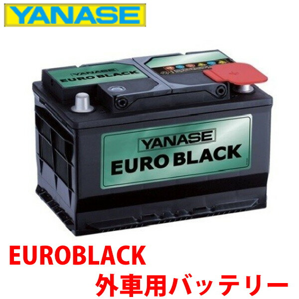 ヤナセ ユーロブラック 外車用バッテリー [SB084L]アウディーA6 2.4 クワトロ※必ず現在お使いのバッテリーの Ah数・サイズ を確認して下さい。 20,591円