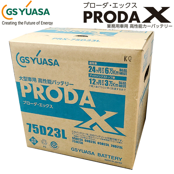 GSユアサ/ジーエスユアサ PRX-75D23L 高性能大型車対応バッテリー 旧：PRN-75D23L アイドリングストップ車にも対応 24ヶ月または6万km保証｜NyaaaLinks