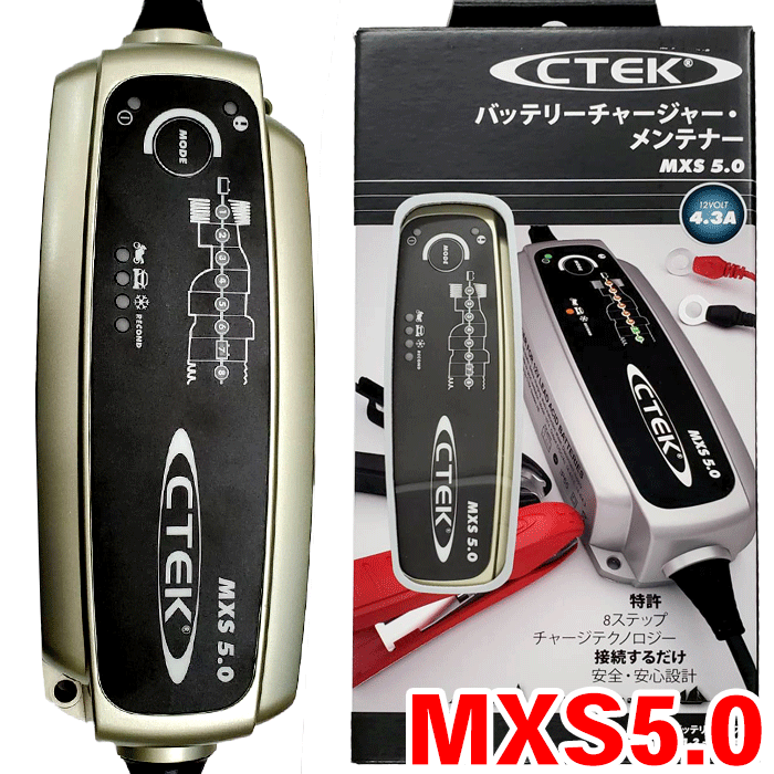 CTEK(シーテック) バッテリーチャージャー MXS5.0JP CTEK MXS5.0JP バッテリーチャージャー＆メンテナー シーテック