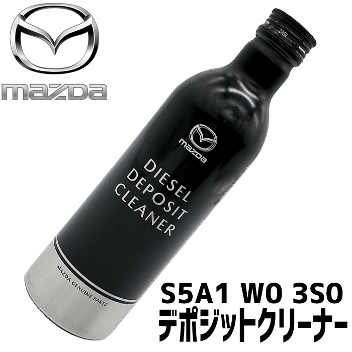 楽天市場】マツダ正規品 SKYACTIVE-Dエンジン専用デポジット