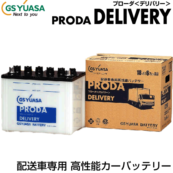 GSユアサ 配送車専用 高性能バッテリー PDL-D31R|NyaaaLinks
