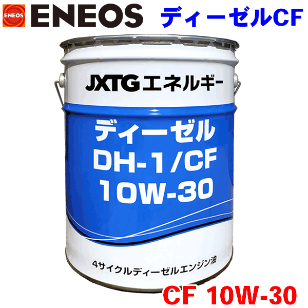 エネオス　ディーゼルオイルCF10 エネオス ガソリンディーゼル兼用エンジンオイル モーターマルチ