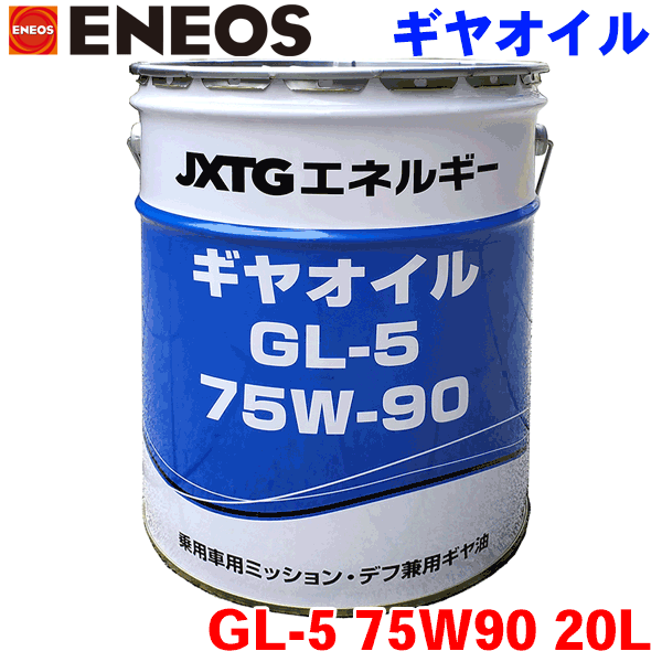 ENEOS FLEET ギヤグランド GL-5 80W-90 ギヤグランド GL-5 80W-90 20L 大型車用ミッション・デフ兼用