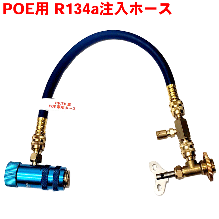 R134a POEエアゾール缶専用注入ホースセット LL-300-A02/P ドクターリークLL-DR1/P POE専用の注入ホースセット 青ホース 全長45cm ホース長さ30cm LL-300-A02/P リークラボ・ジャパン 8,299円