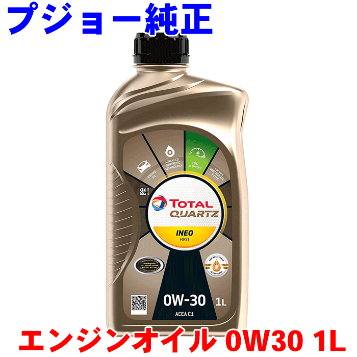 QUARTZ INEO FIRST 0W-30 1L 3本セット Amazon | TOTAL トタル エンジンオイル QUARTZ INEO FIRST 0W30