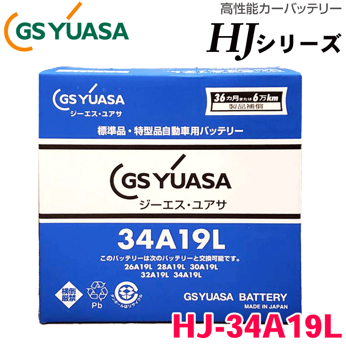 井関農機 コンバイン HL550 用 GSユアサ 高性能バッテリー HJ-34A19L HJシリーズ 新車搭載特型品対応 日本製 製品補償付き 36ヶ月または6万km ボルトナット同梱 特殊 専用バッテリー 12V メーカーにて液入充電済み 車 カーバッテリー 農業機械カー｜NyaaaLinks 9,492円