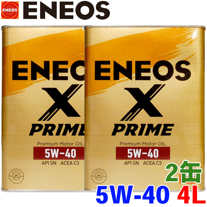 楽天市場】ENEOS X PRIME オイル 5W-40 4L 2缶セット ガソリン