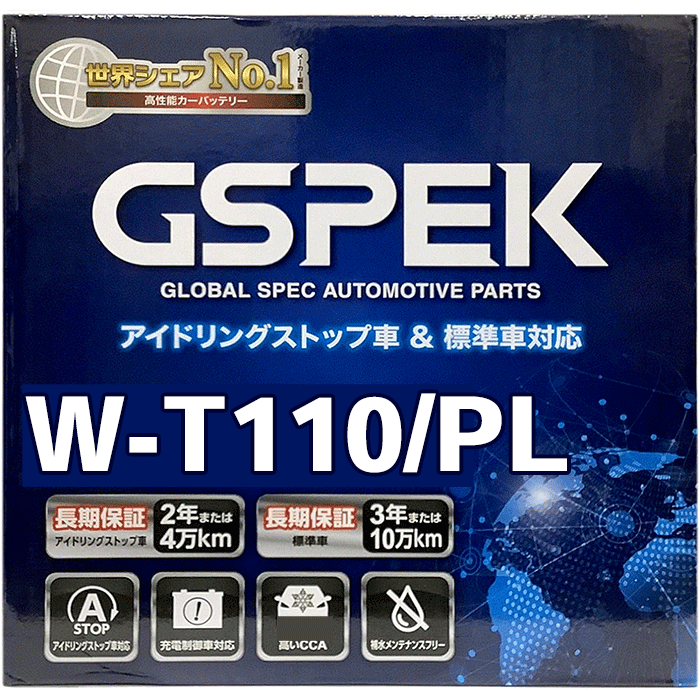 Delkor/デルコア 標準車用 プラチナバッテリーW W-T110/PL 国産車アイドリングストップ・ハイブリッド車用バッテリー GSPEK