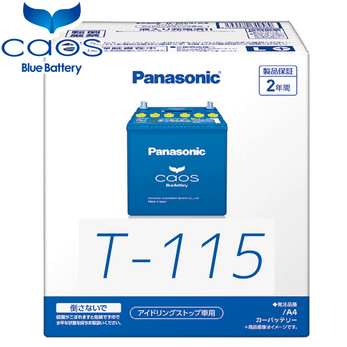エクリプス クロス GK9W パナソニック カオス アイドリングストップ車 N-T115/A4 Panasonic caos A4シリーズ T-115 日本製 2年保証 カーバッテリー 安心サポート付|NyaaaLinks