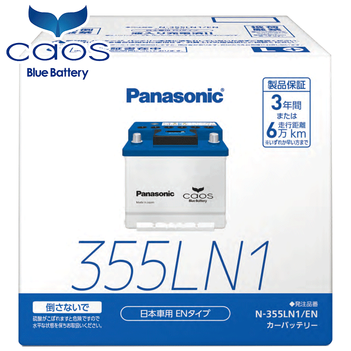 Panasonic 355LN1 バッテリー N-355LN1/EN itmig0085051934.gif
