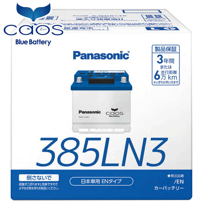 新品Panasonic バッテリー 本体 カオス バッテリー N-100D23R/C8 ブルーバッテリー 標準車 充電