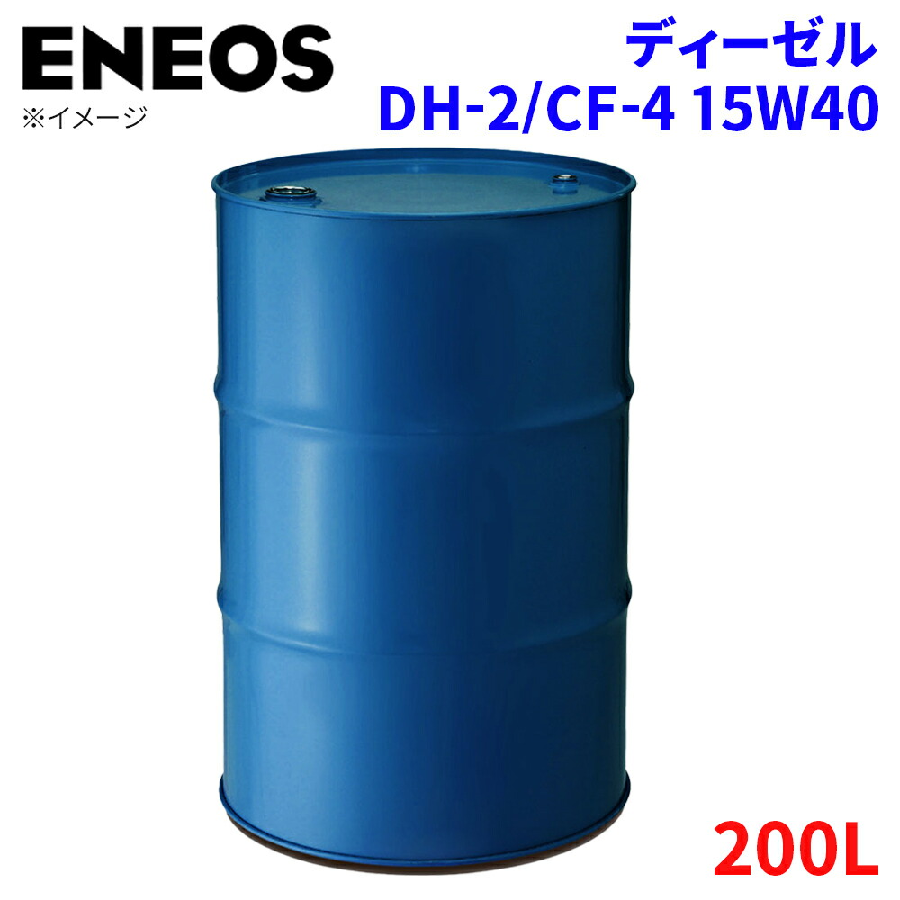 ENEOS エンジンオイル　DH2/CF4 15w40 ENEOS ディーゼルオイル DH-2/CF-4 15W40 20L JXエネルギー社