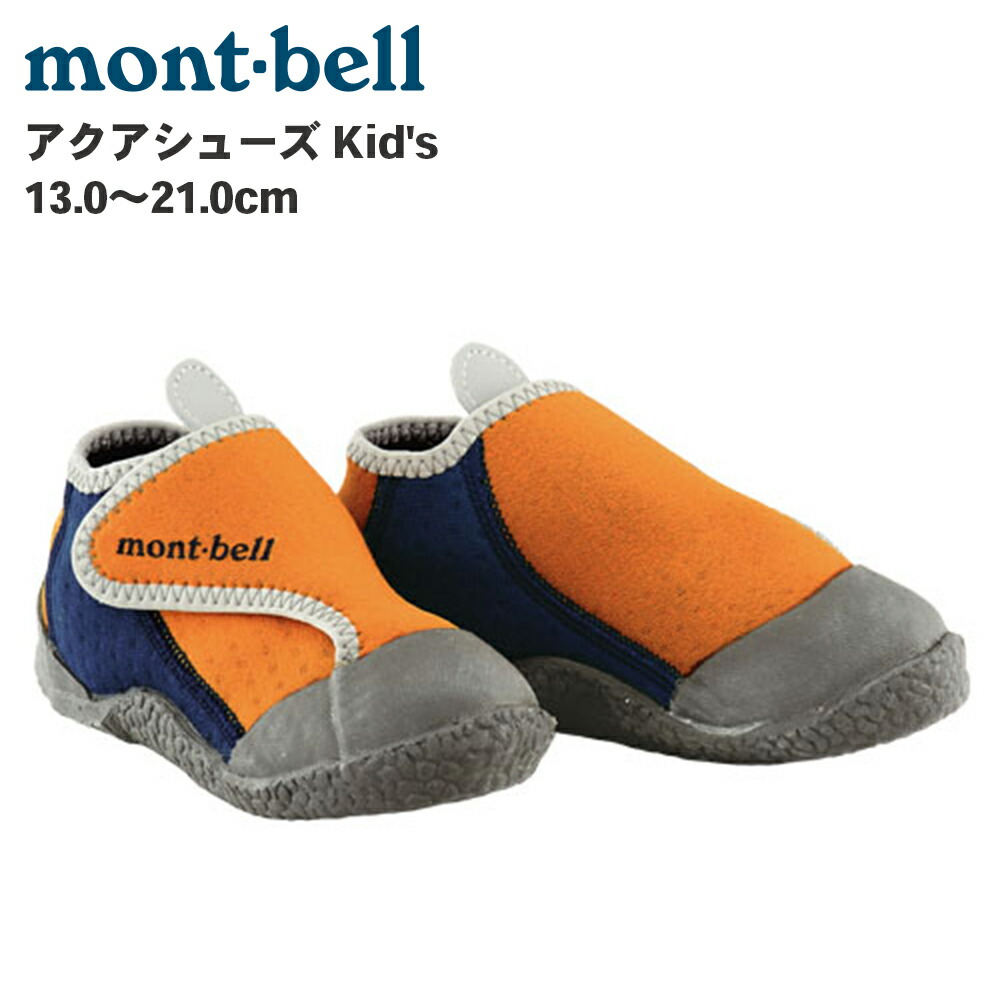 mont-bell モンベル アクアシューズ Kid's 13-21 GDOG 1127331 オレンジ 水遊び シューズ 子ども用 P1P1