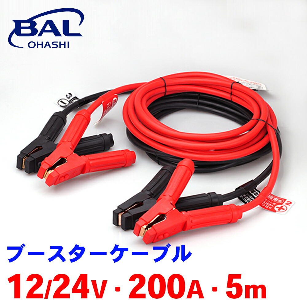 BAL ブースターケーブル 軽自動車 コンパクトカー 普通車 ワンボックス 2t 4t トラック 大型トラック 接続手順タグ付 バッテリー 12V 24V 200A 5m 日本品質 1685 A1A1｜NyaaaLinks
